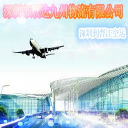 深圳到晋江航空货运加急指南 高效物流与商检报关全解析