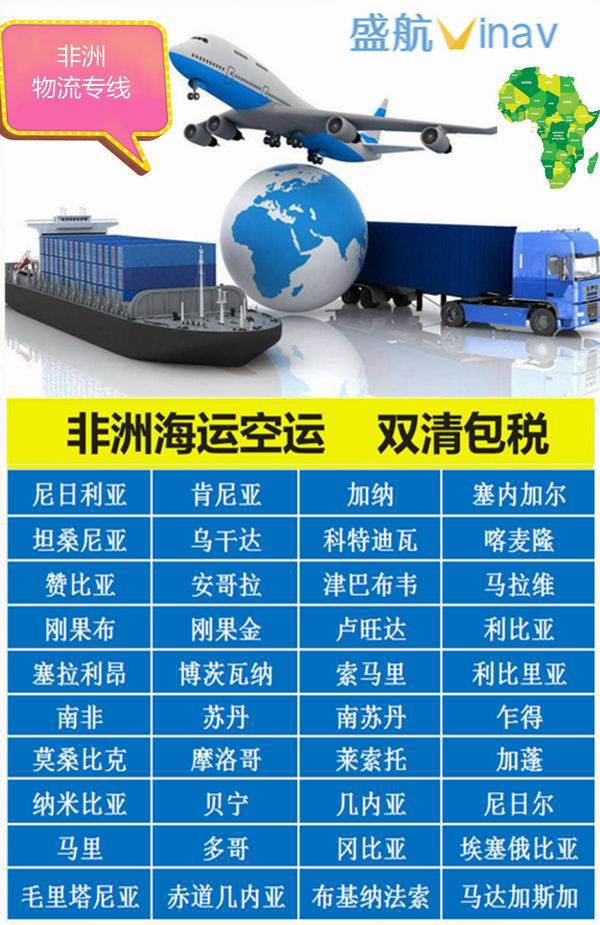 非洲货运专线服务全解析 海运、空运与双清包税一站式方案